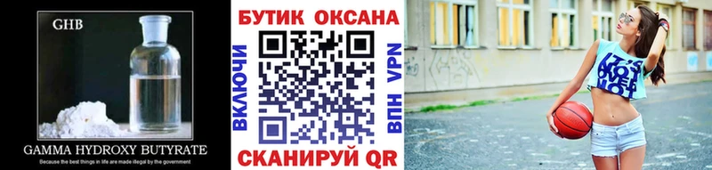 БУТИРАТ бутик  Рубцовск 