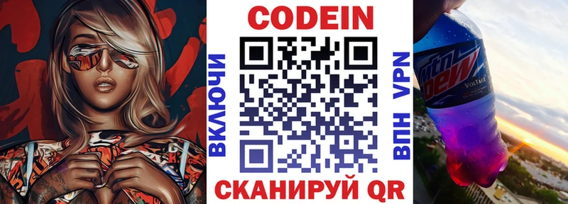 Кодеин напиток Lean (лин)  Рубцовск 